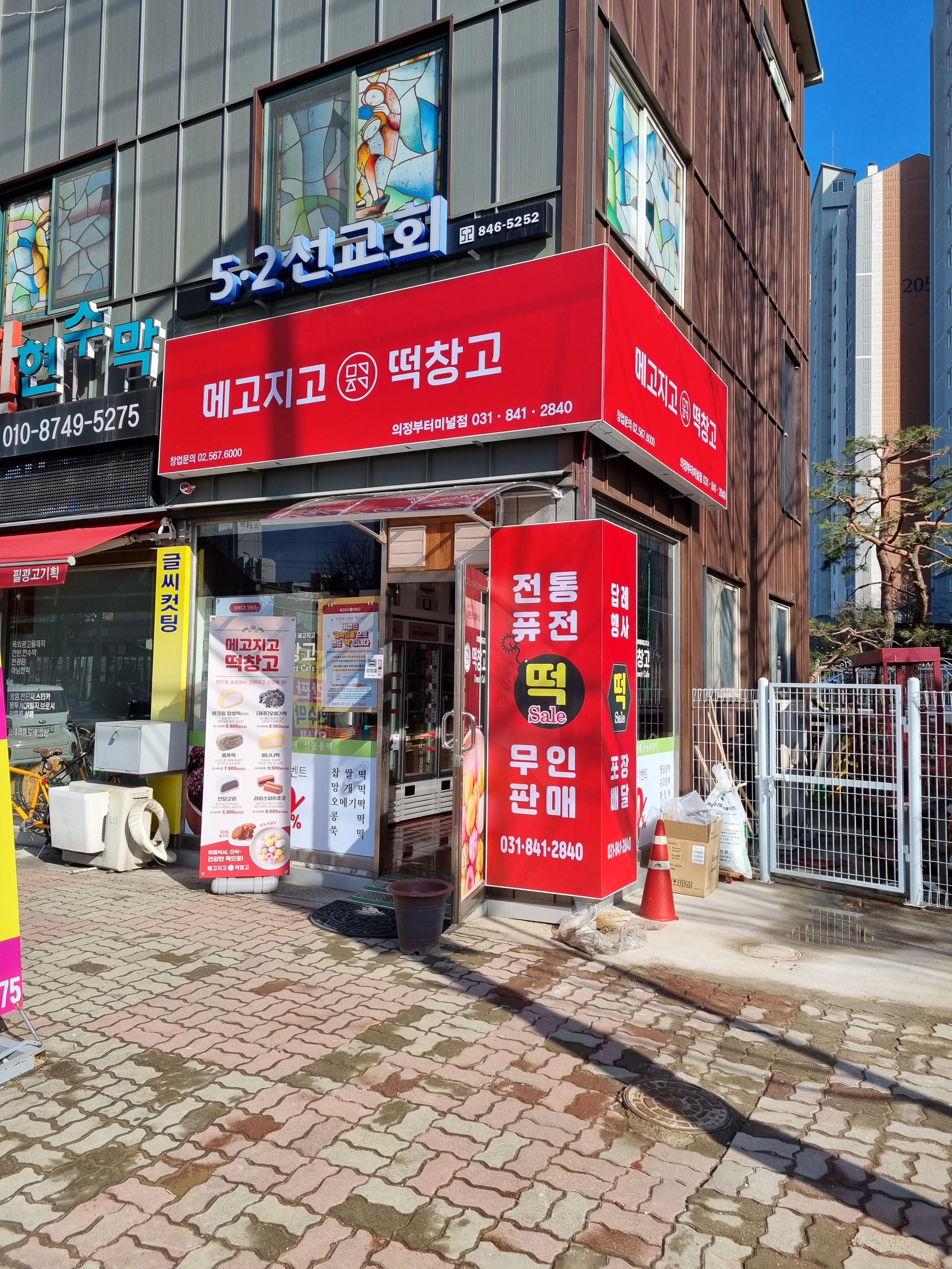 메고지고 의정부터미널점