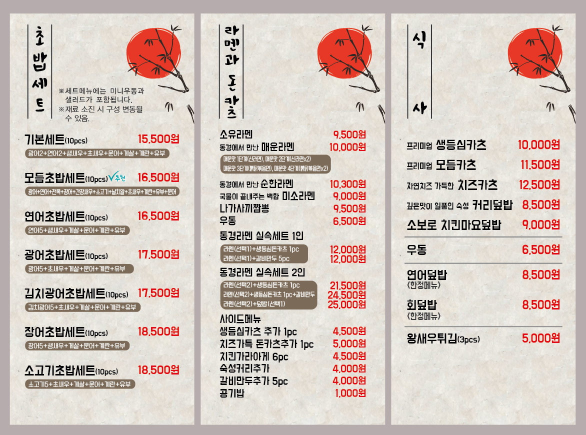 영동초밥