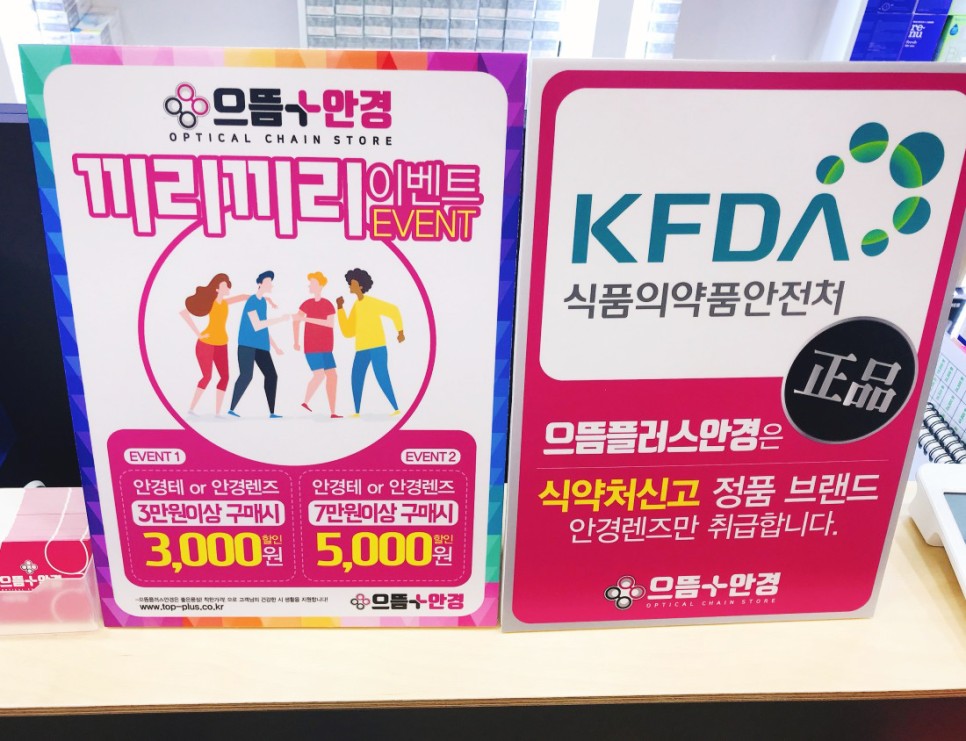 으뜸플러스안경 서울대입구역점 대표 이미지