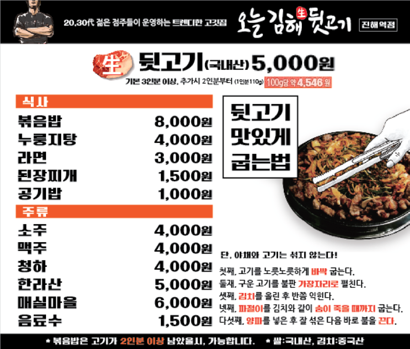 오늘김해뒷고기 진해점