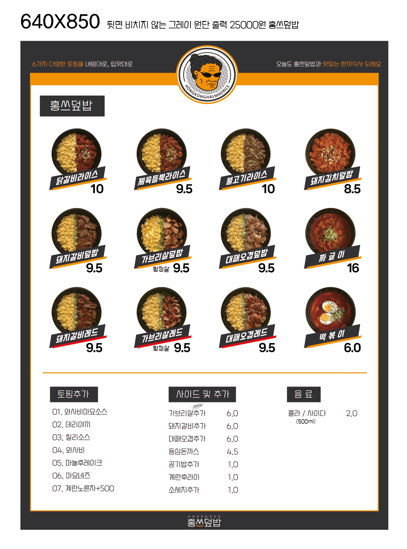 홍쓰덮밥