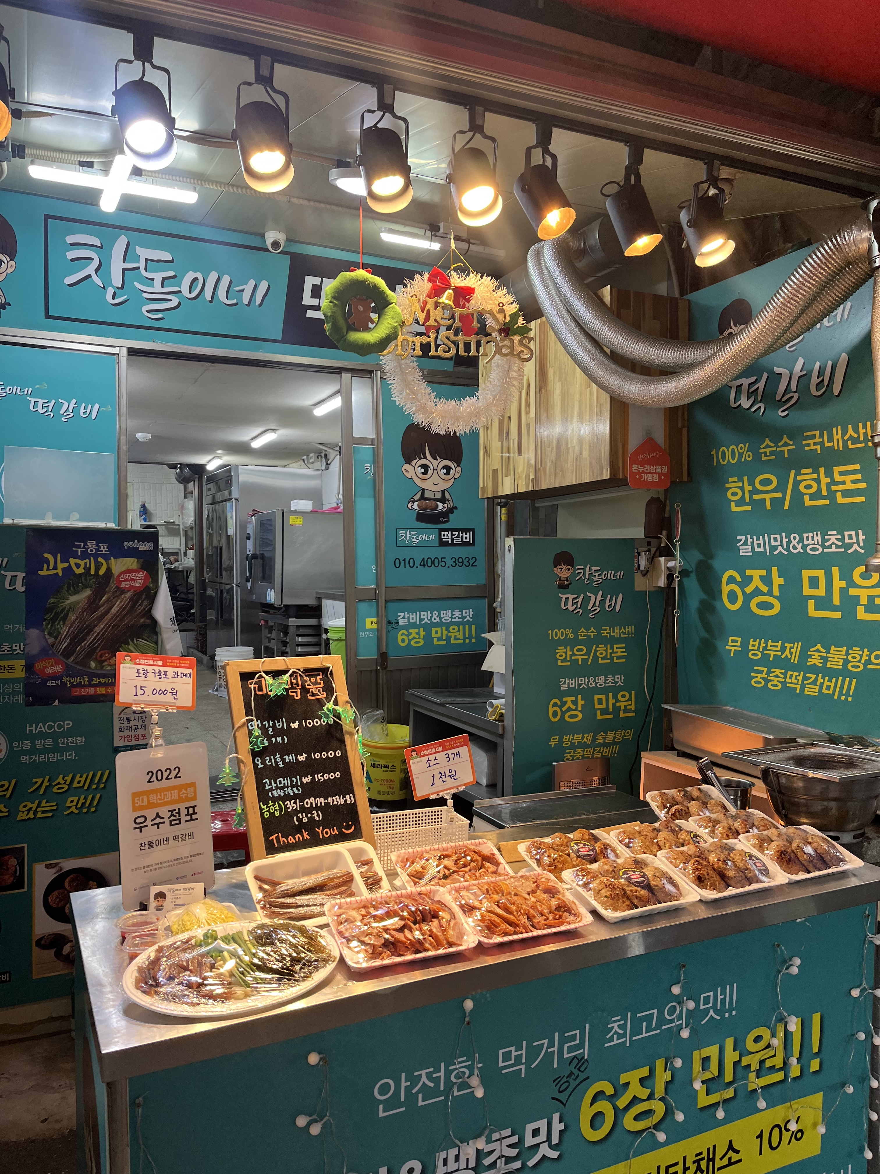 찬돌이네 떡갈비