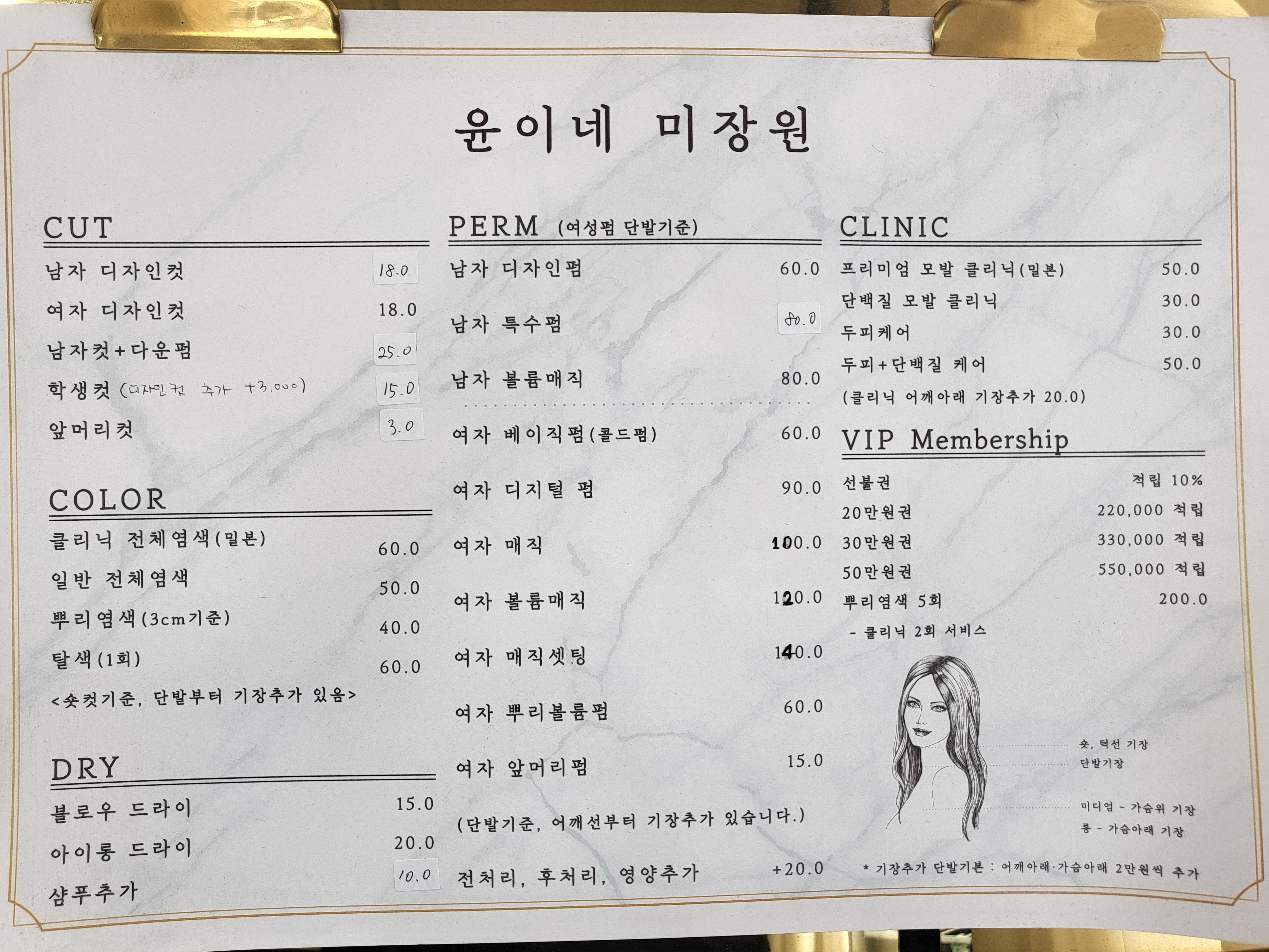윤이네미장원
