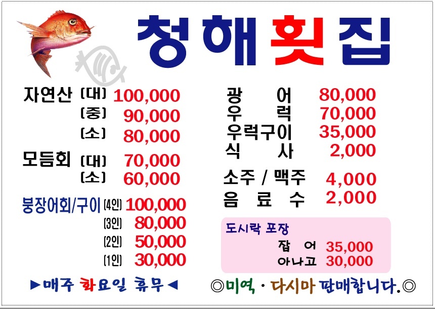 청해횟집
