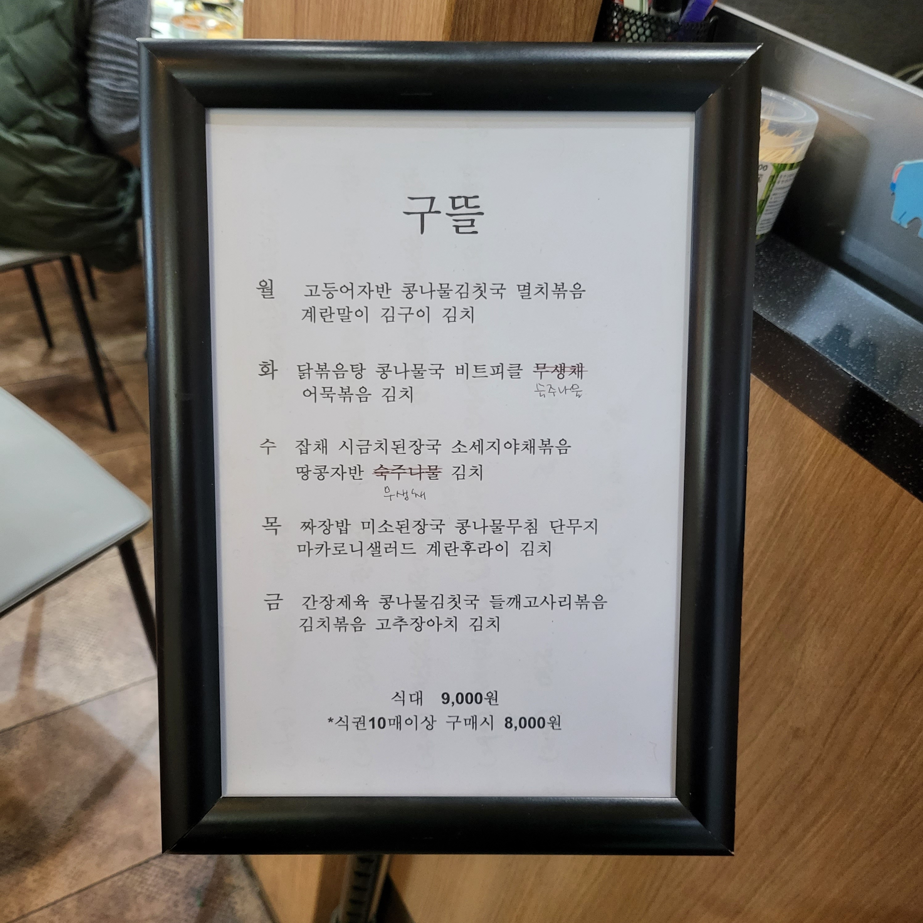 구뜰