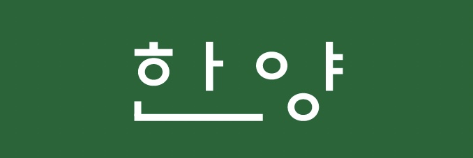 한양갈비
