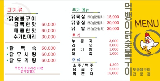 먹뱅이닭숯불구이