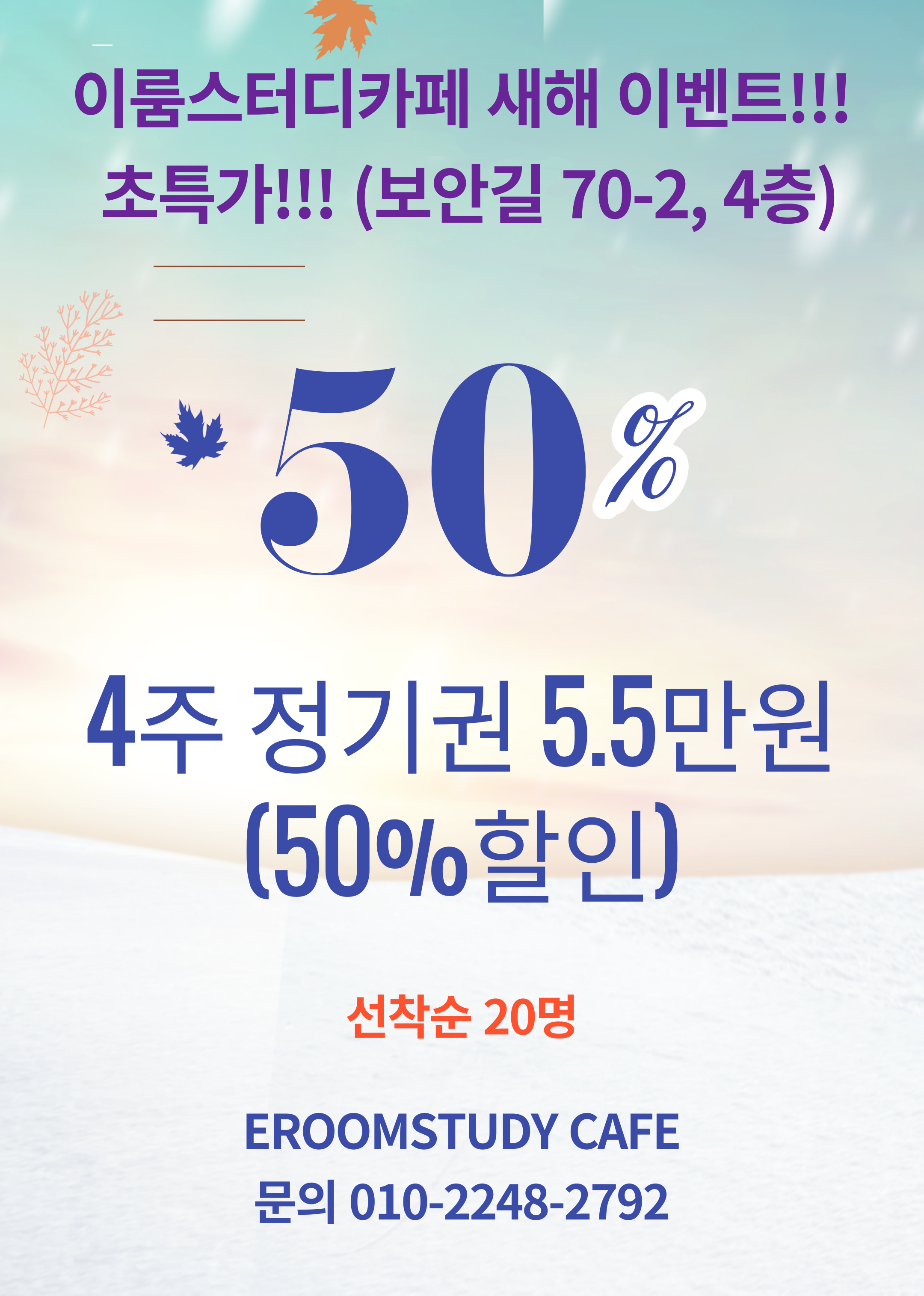 이룸 스터디카페