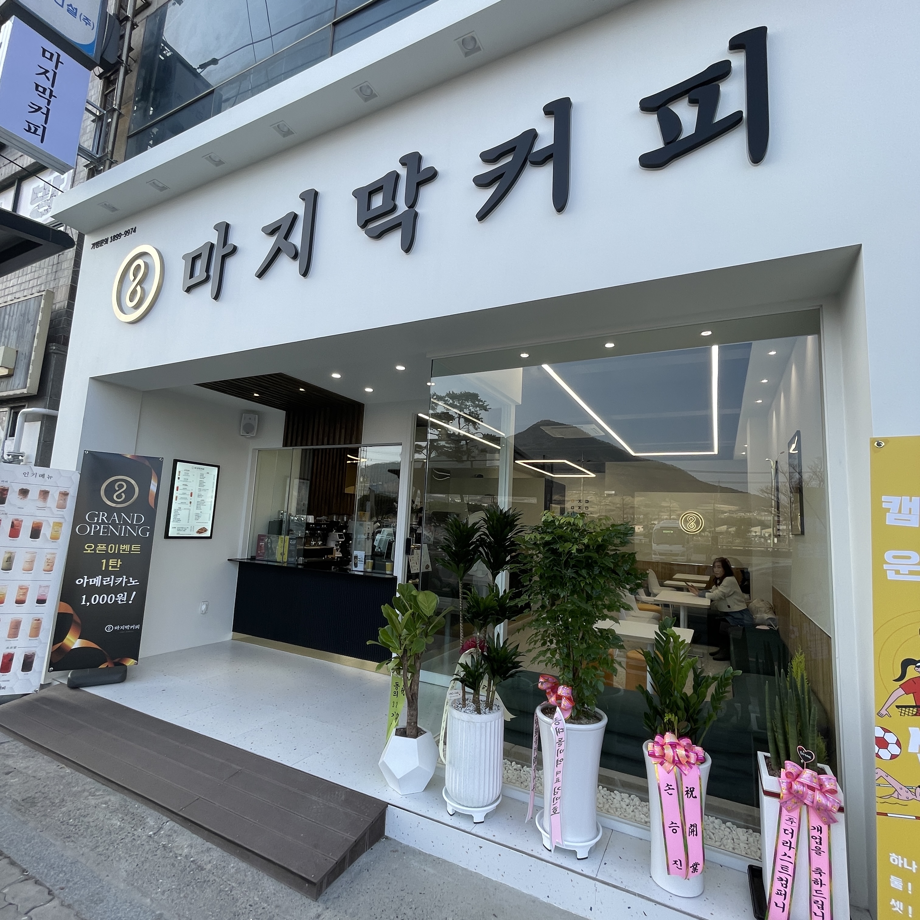 마지막커피 양산덕계점