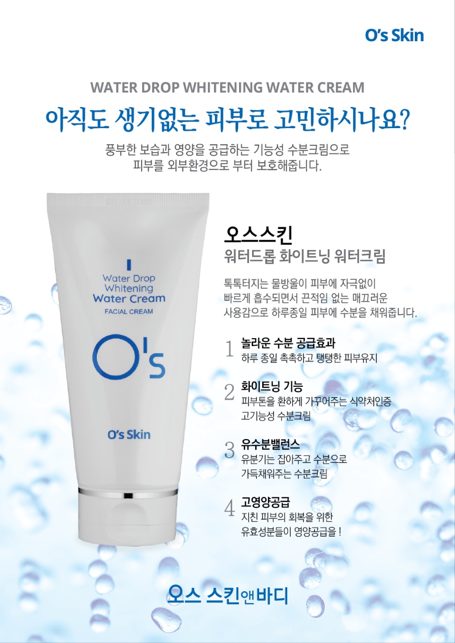 오스스킨앤바디