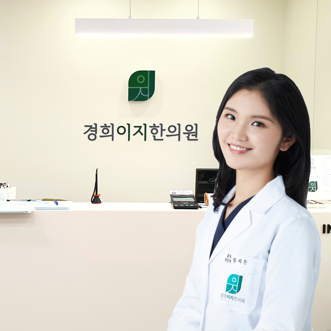 경희이지한의원 분당서현