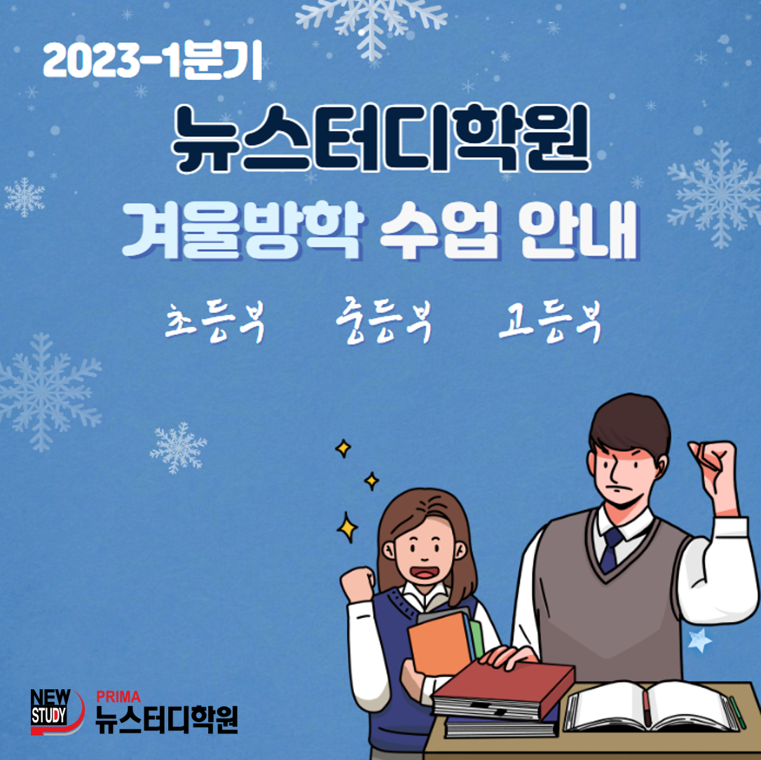 뉴스터디수학학원