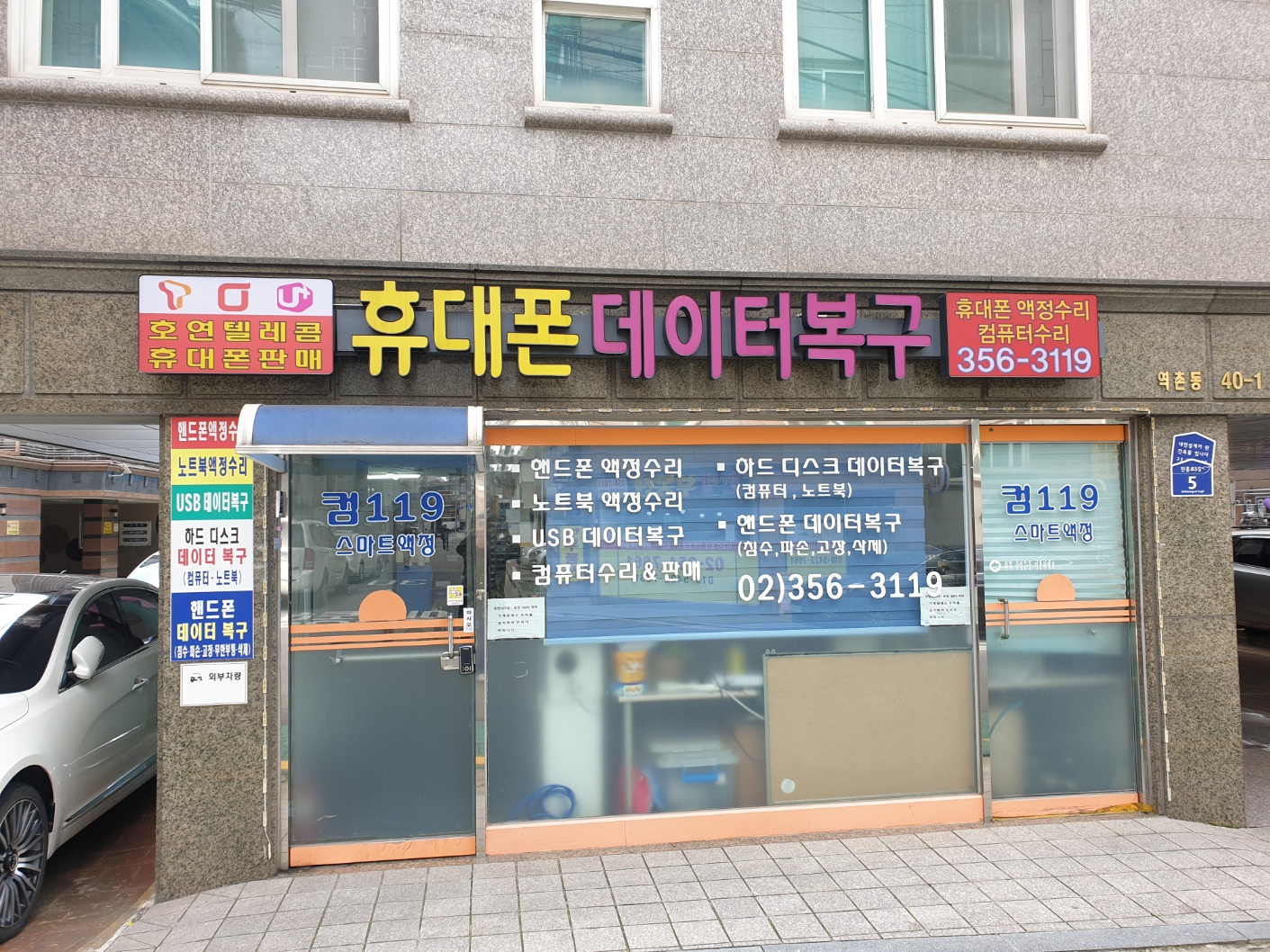 핸드폰 데이터복구 휴대폰 스마트폰 휴대폰판매 호연텔레콤