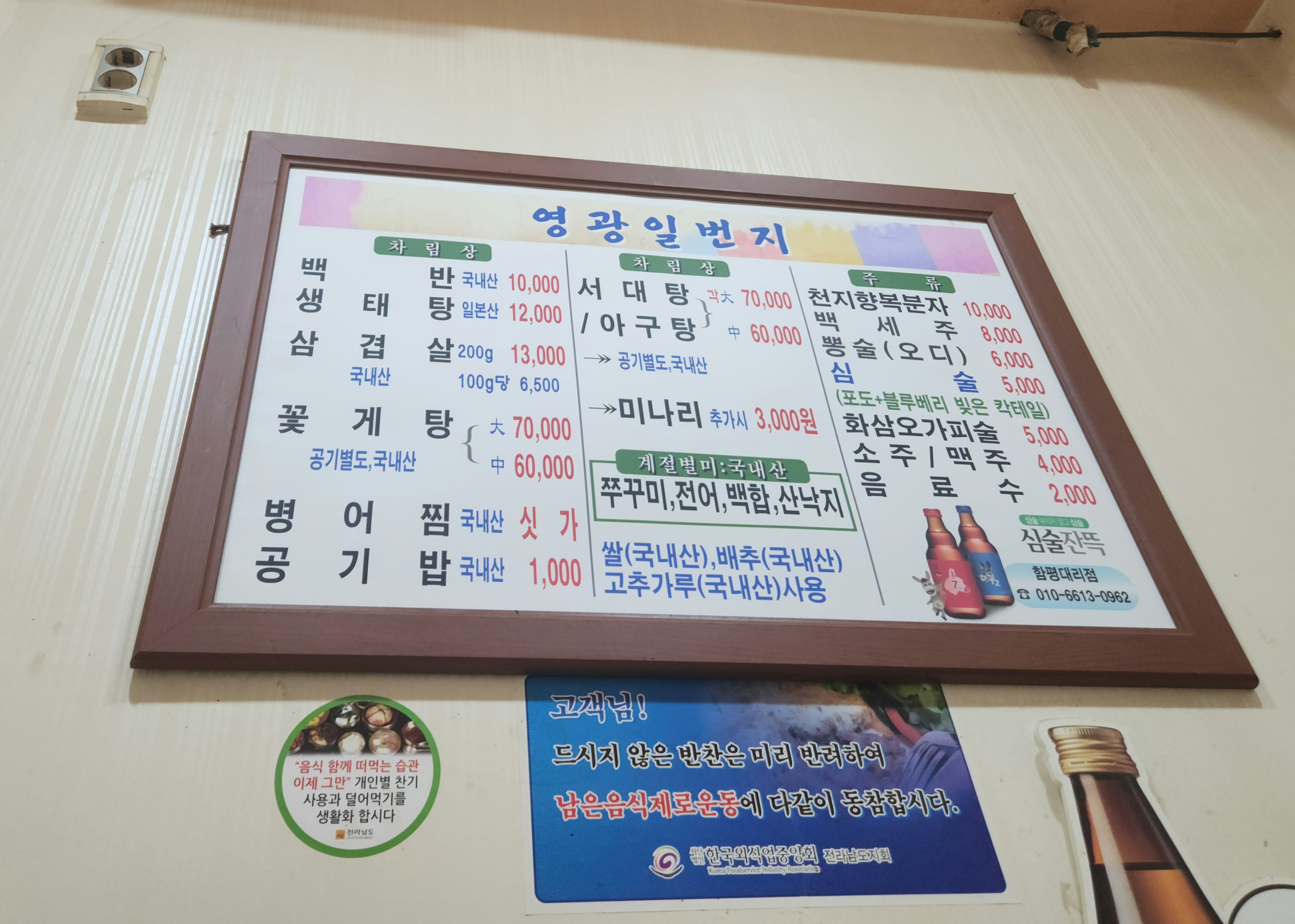 영광일번지