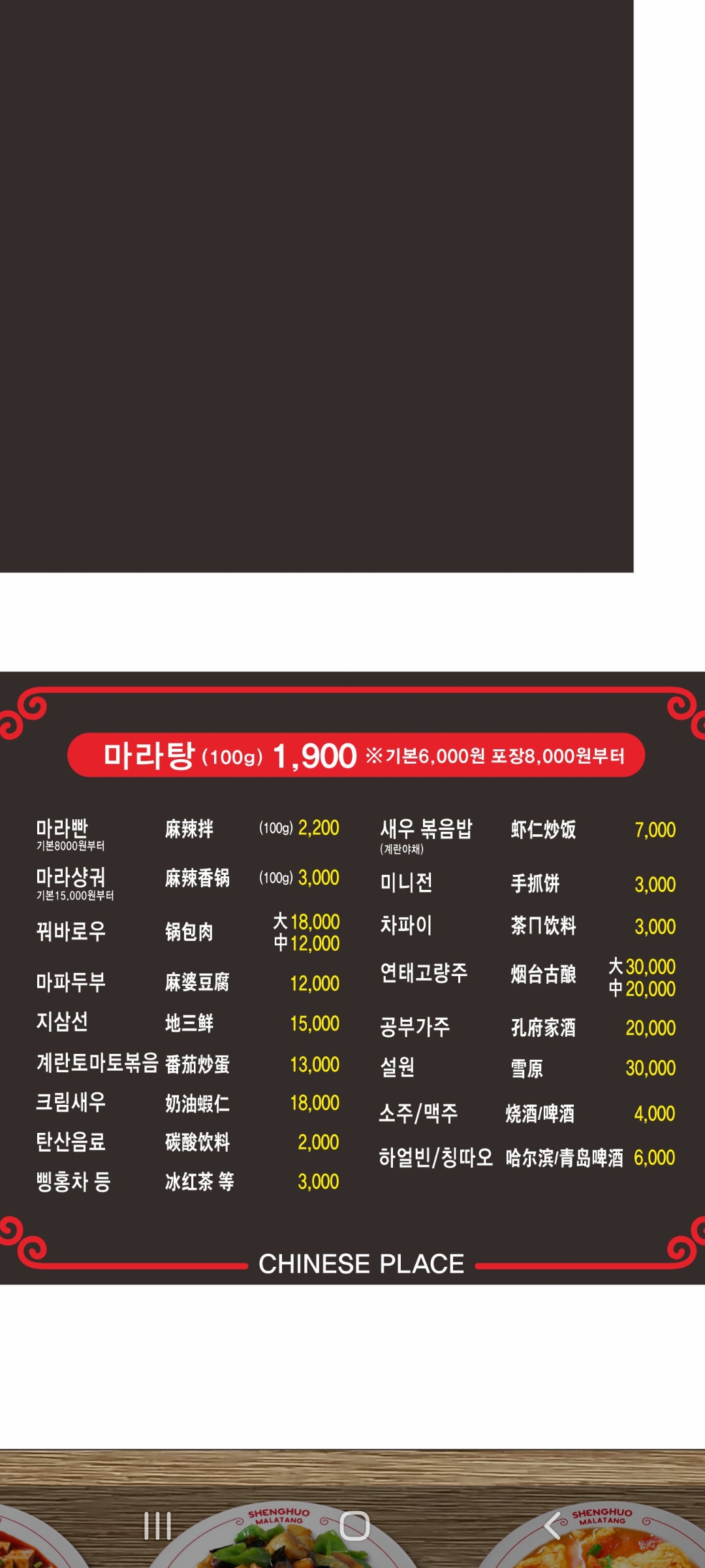 성화마라탕 호매실점