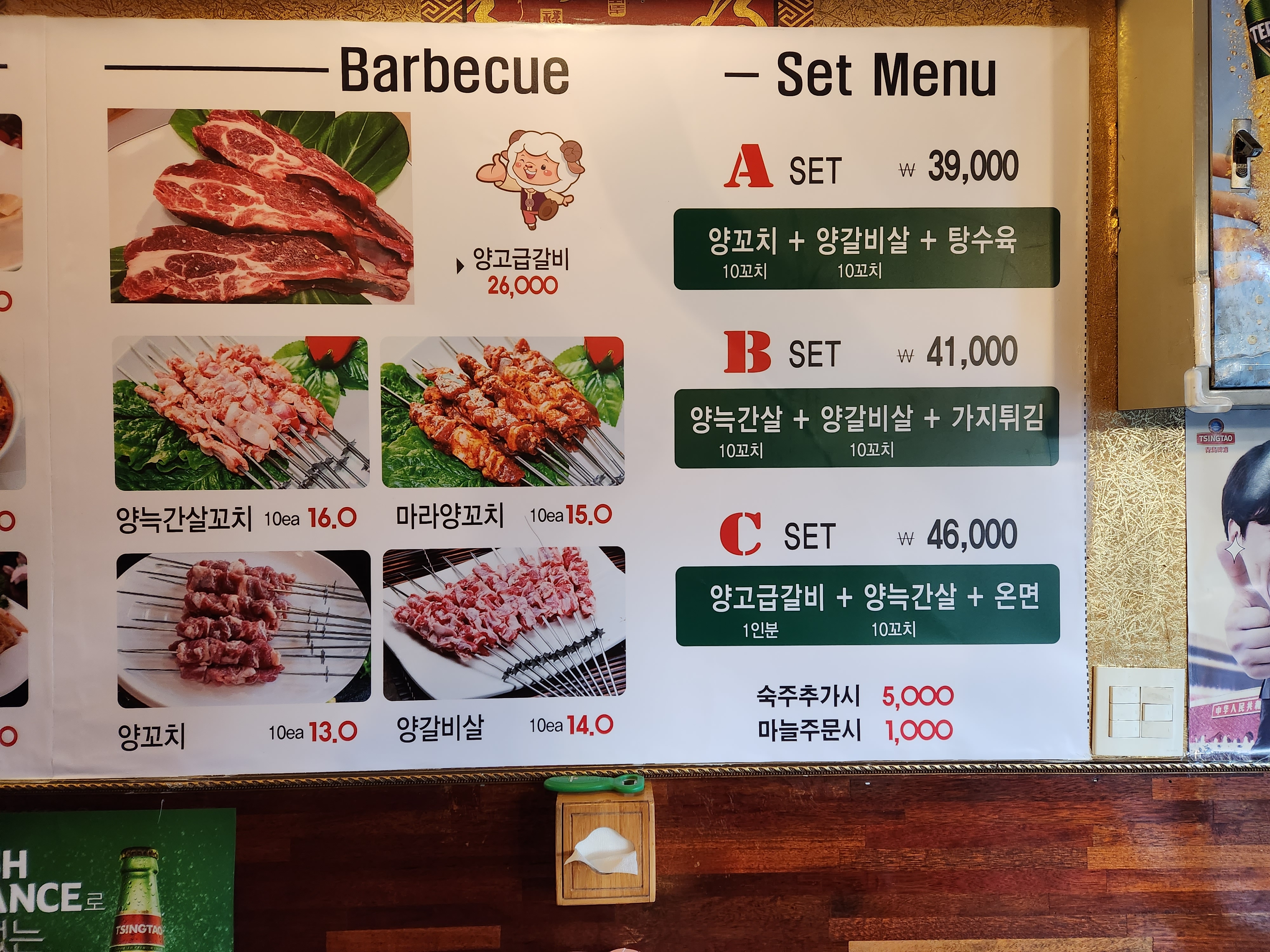 행복양꼬치