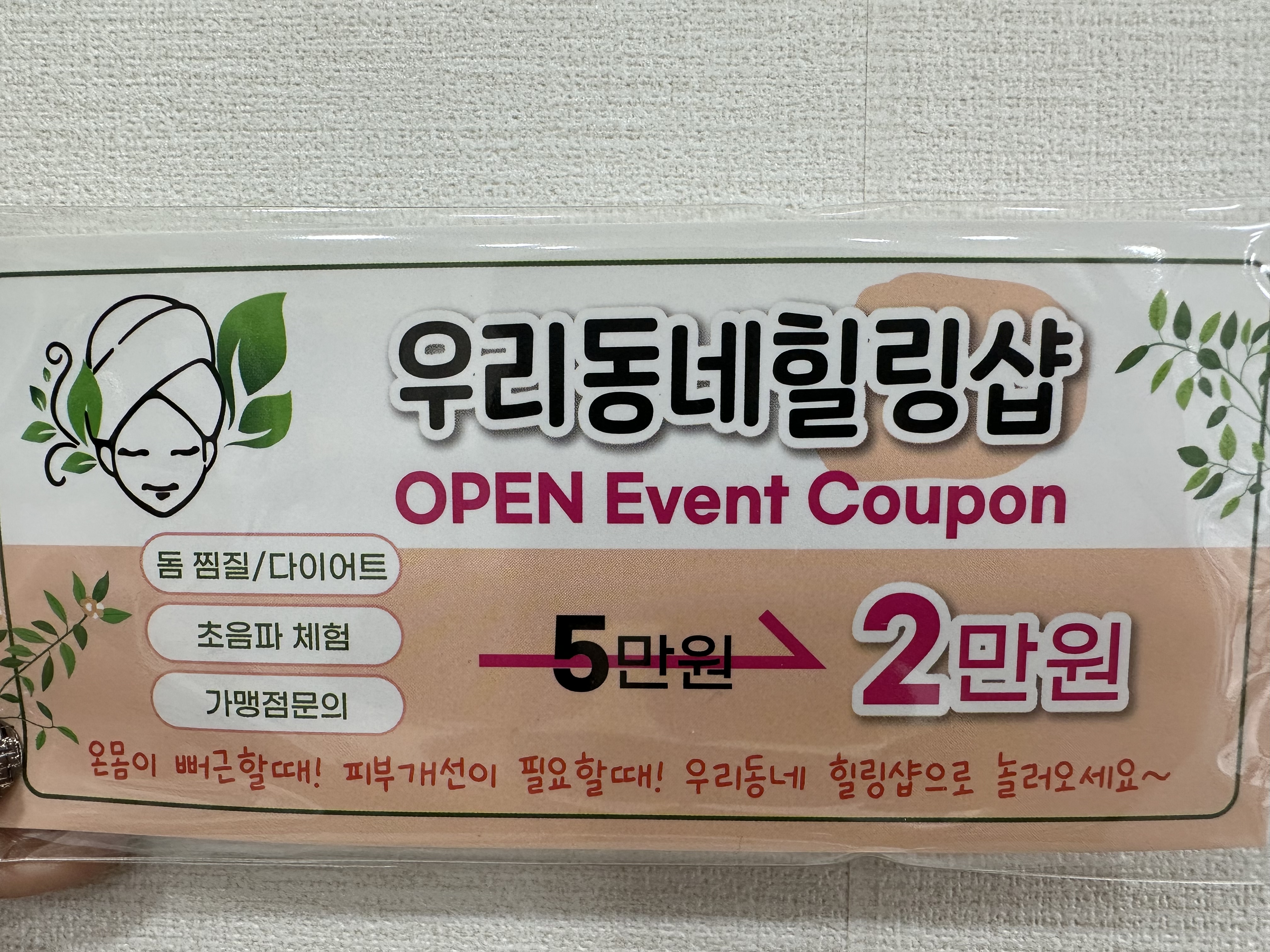 우리동네힐링샵