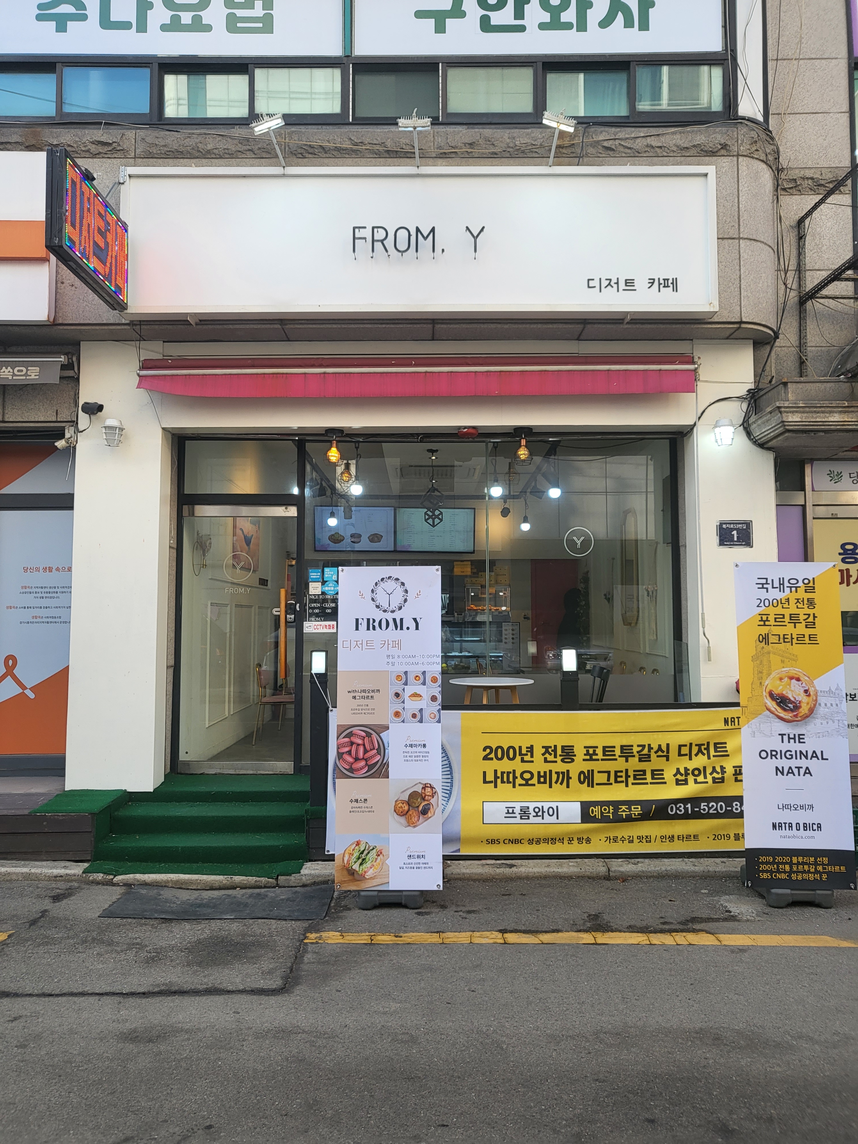 나따오비까 with 프롬와이