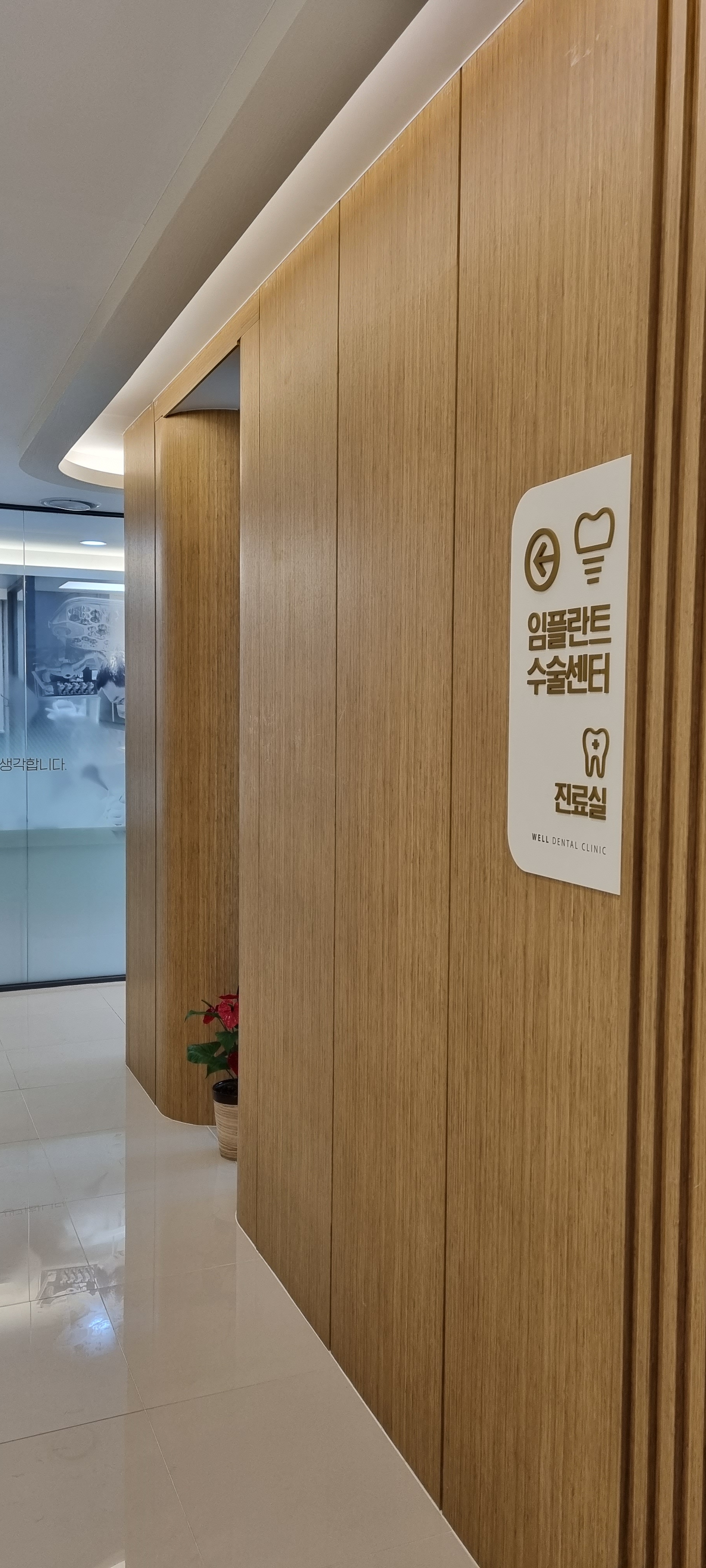 웰치과의원 대표 이미지