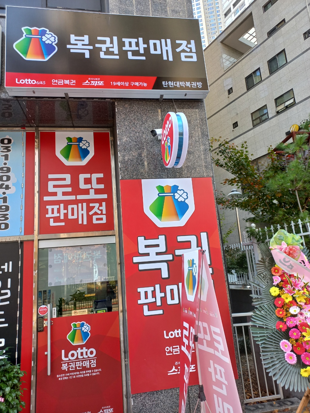 탄현대박복권방