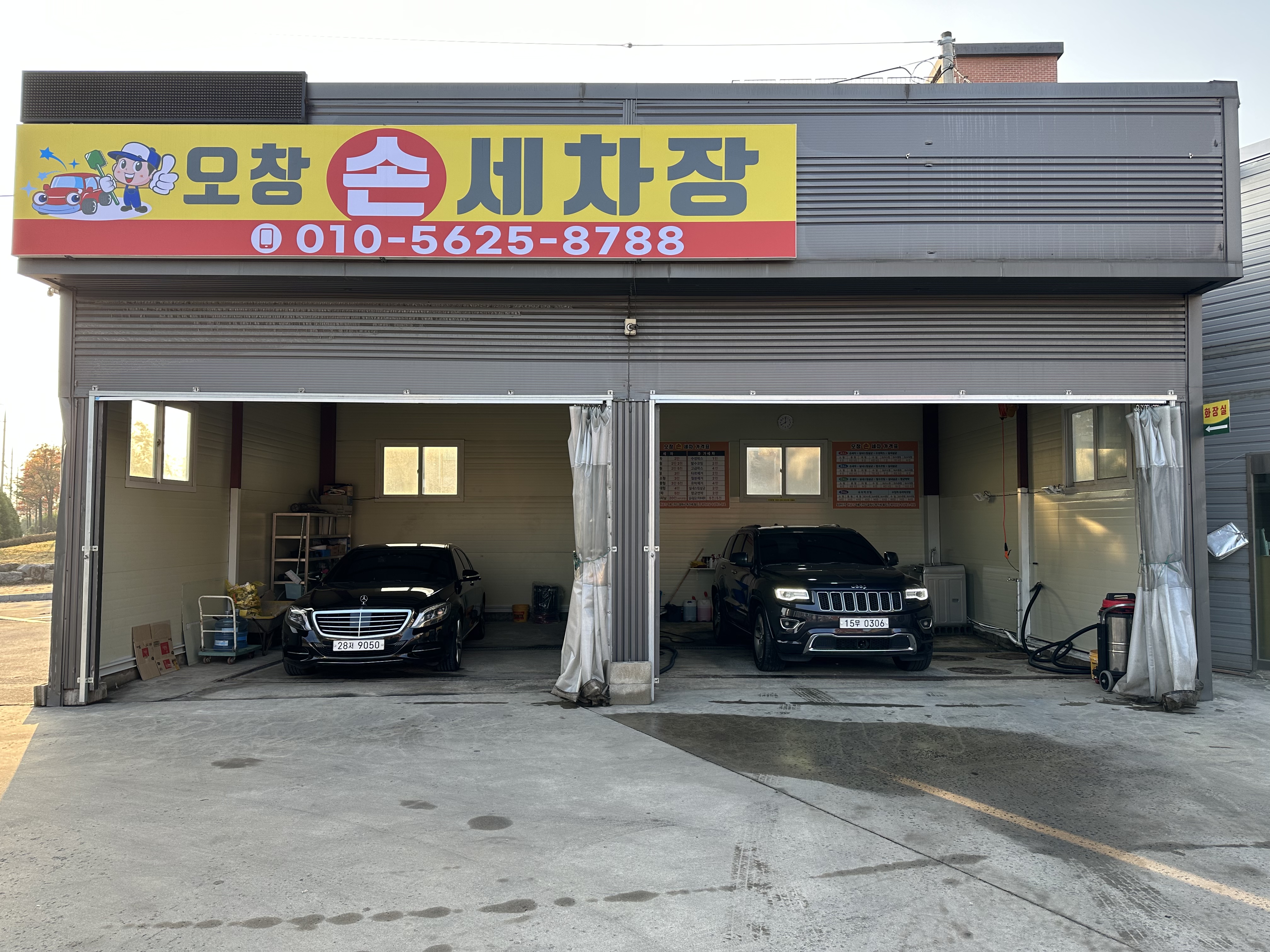 오창손세차장