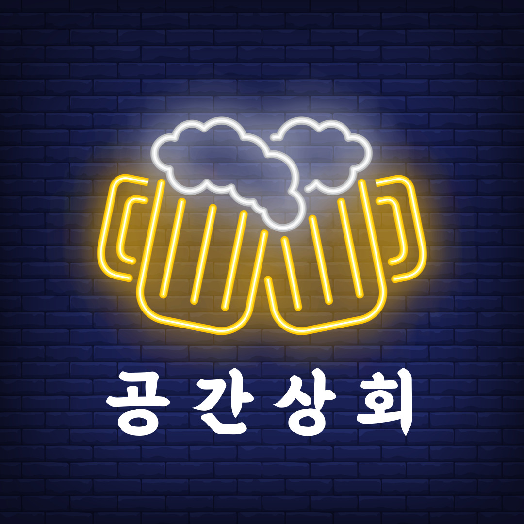 공간포차
