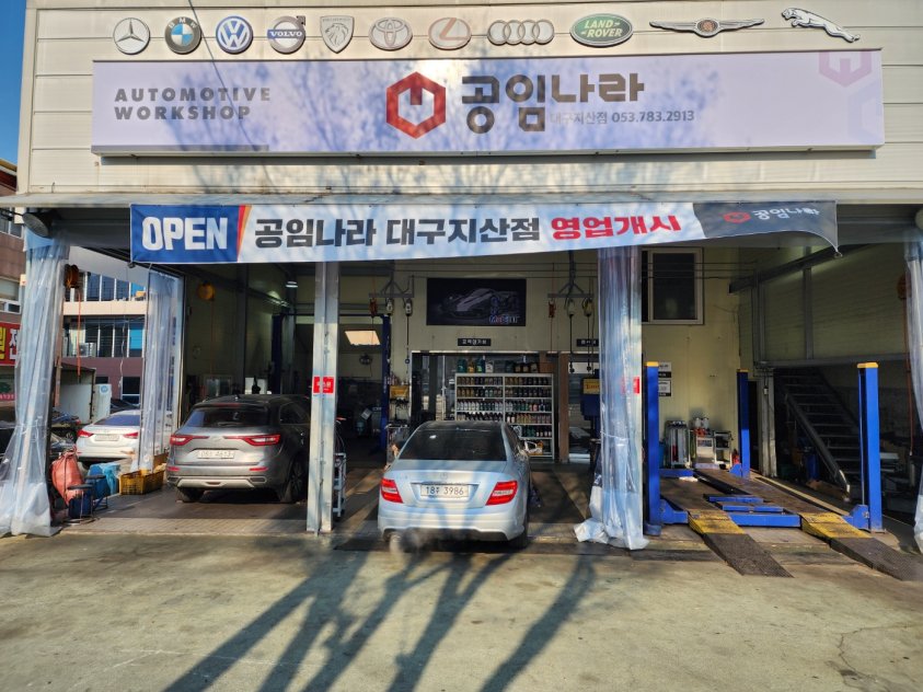 공임나라 대구지산점 대표 이미지