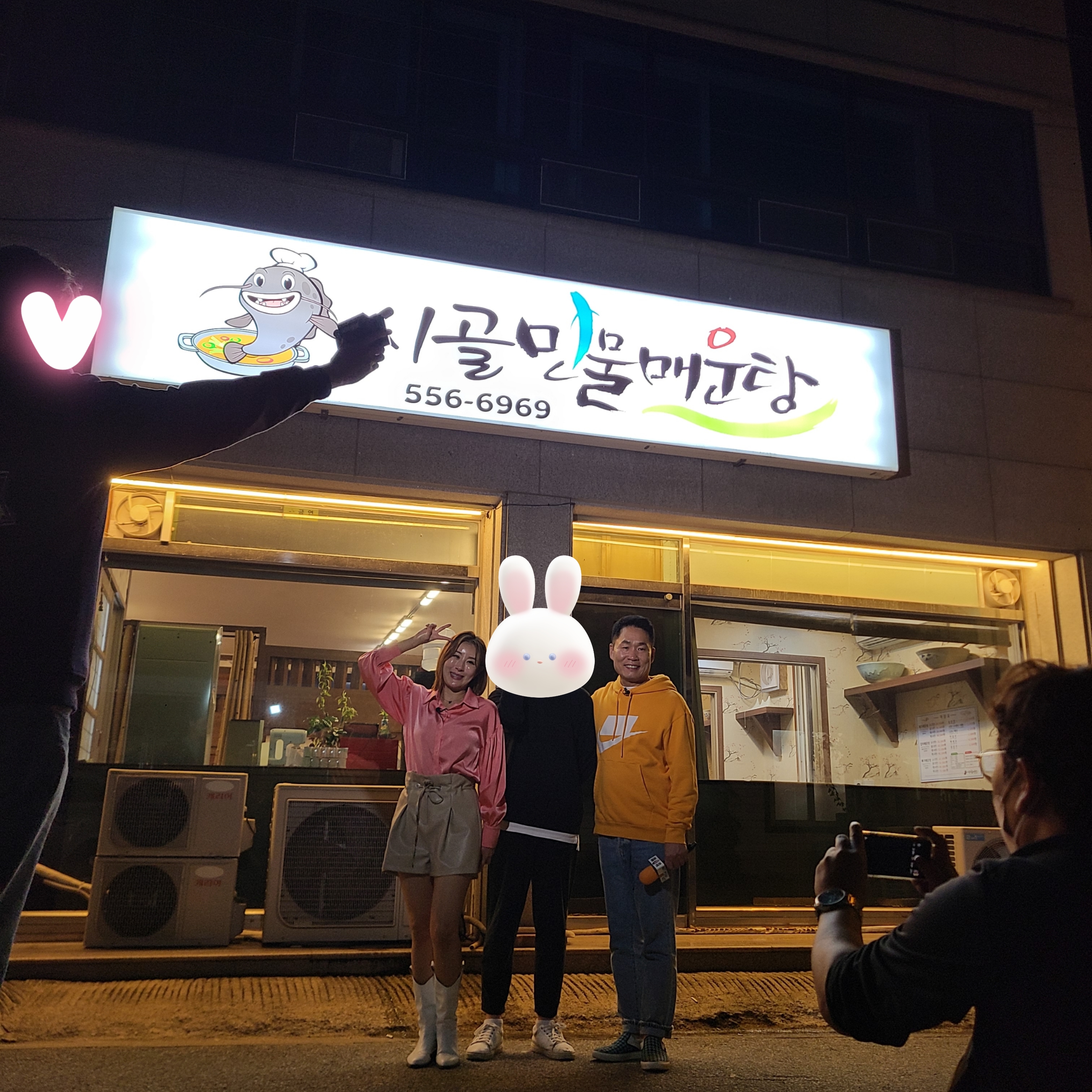 시골민물매운탕