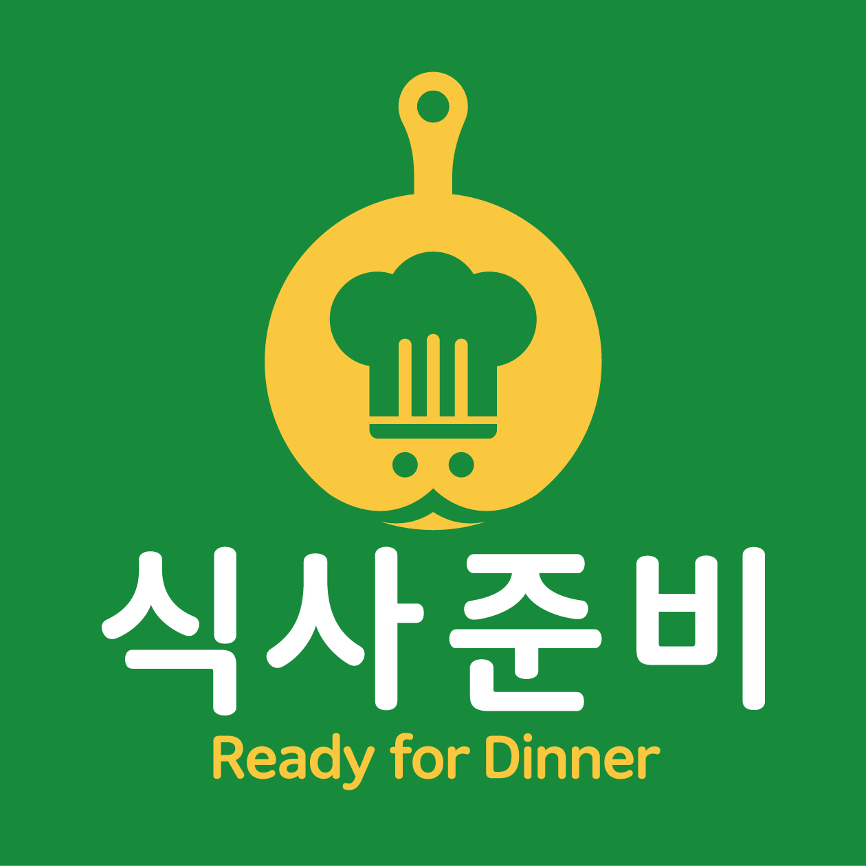 식사준비 순천신대지구점