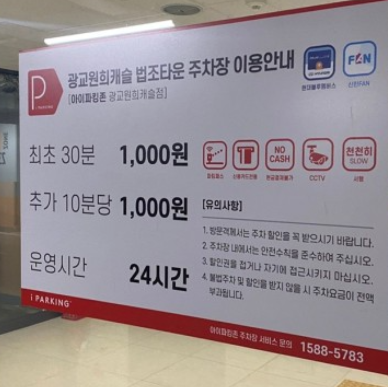 광교원희캐슬주차장