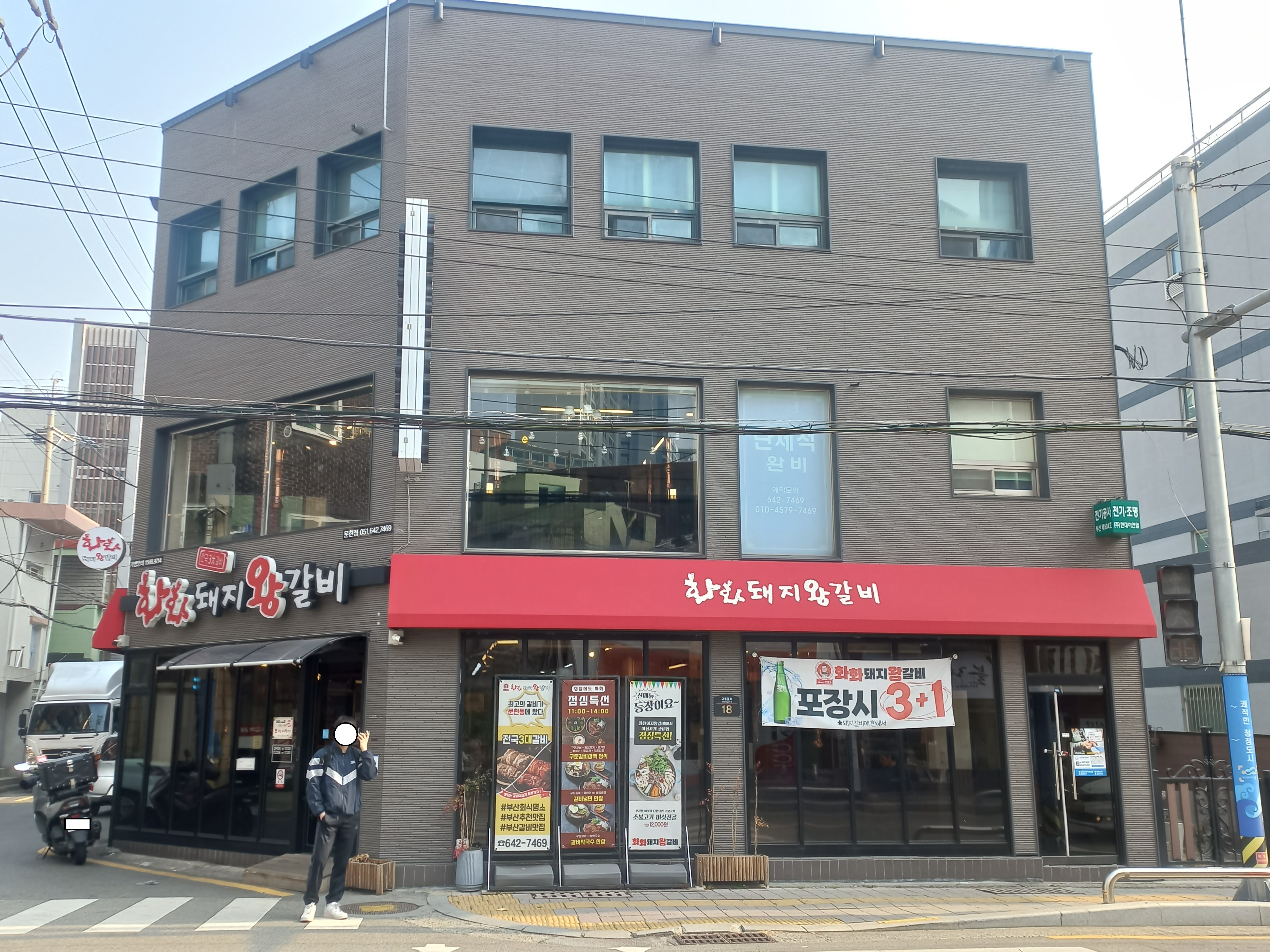 화화돼지왕갈비 부산문현점