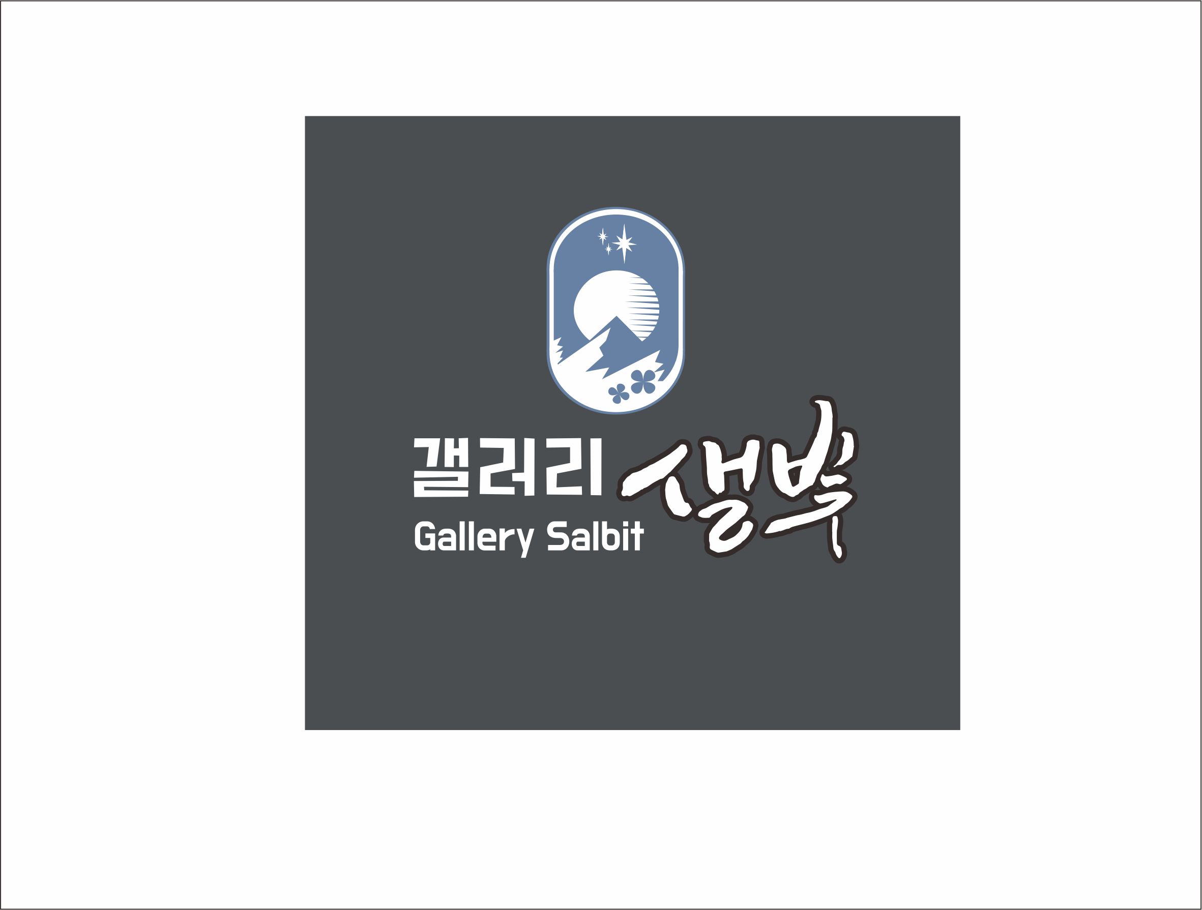 갤러리샐빛