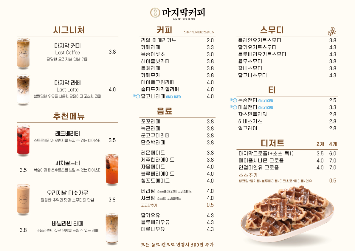 마지막커피 양산덕계점