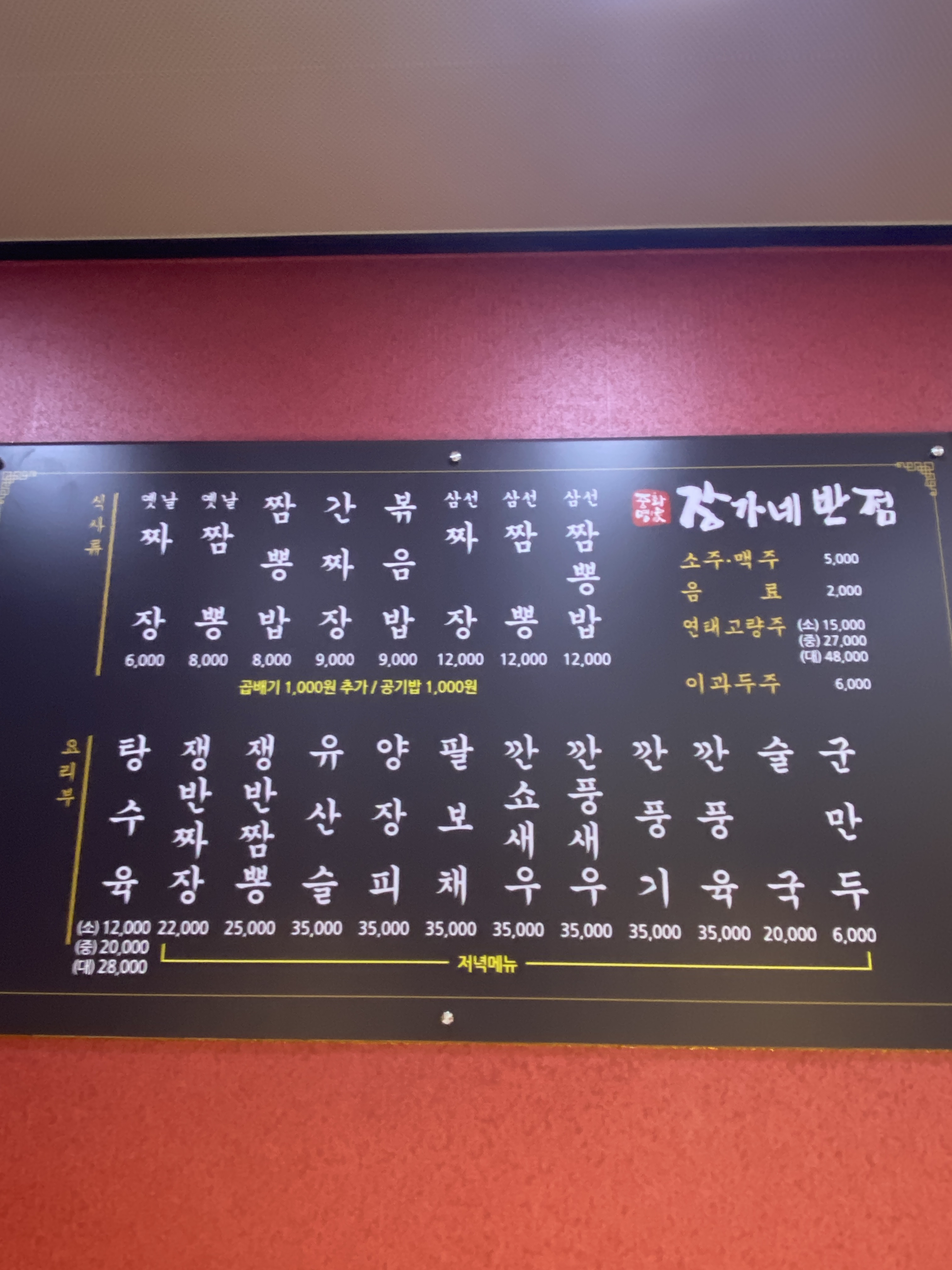 장가네반점