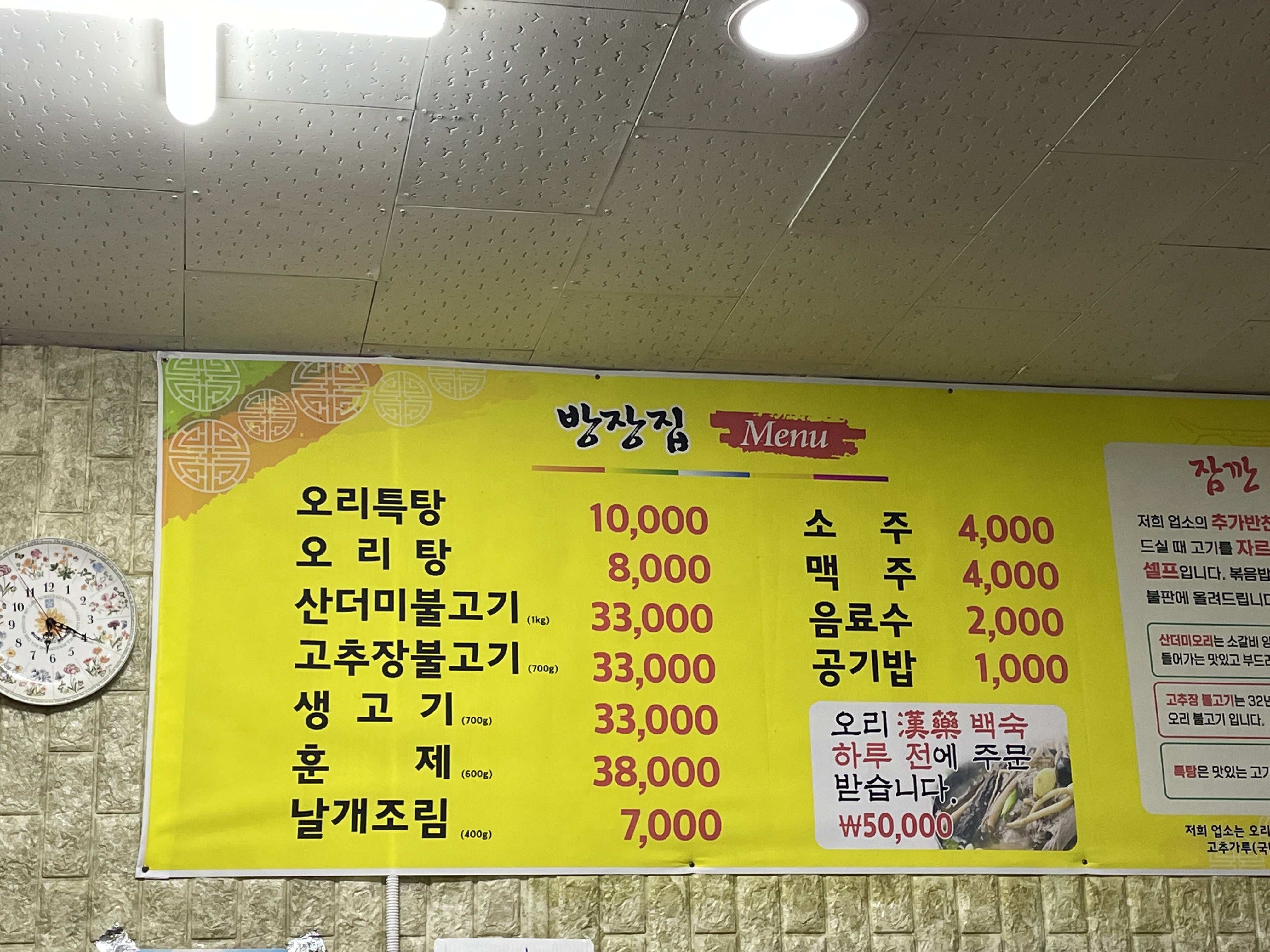 방장집