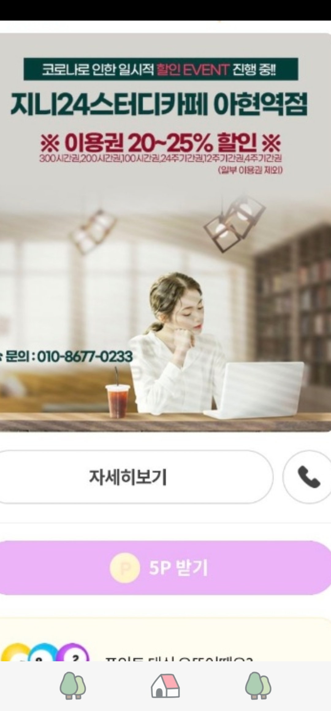 지니24스터디카페 아현역점 내부 또는 관련 모습