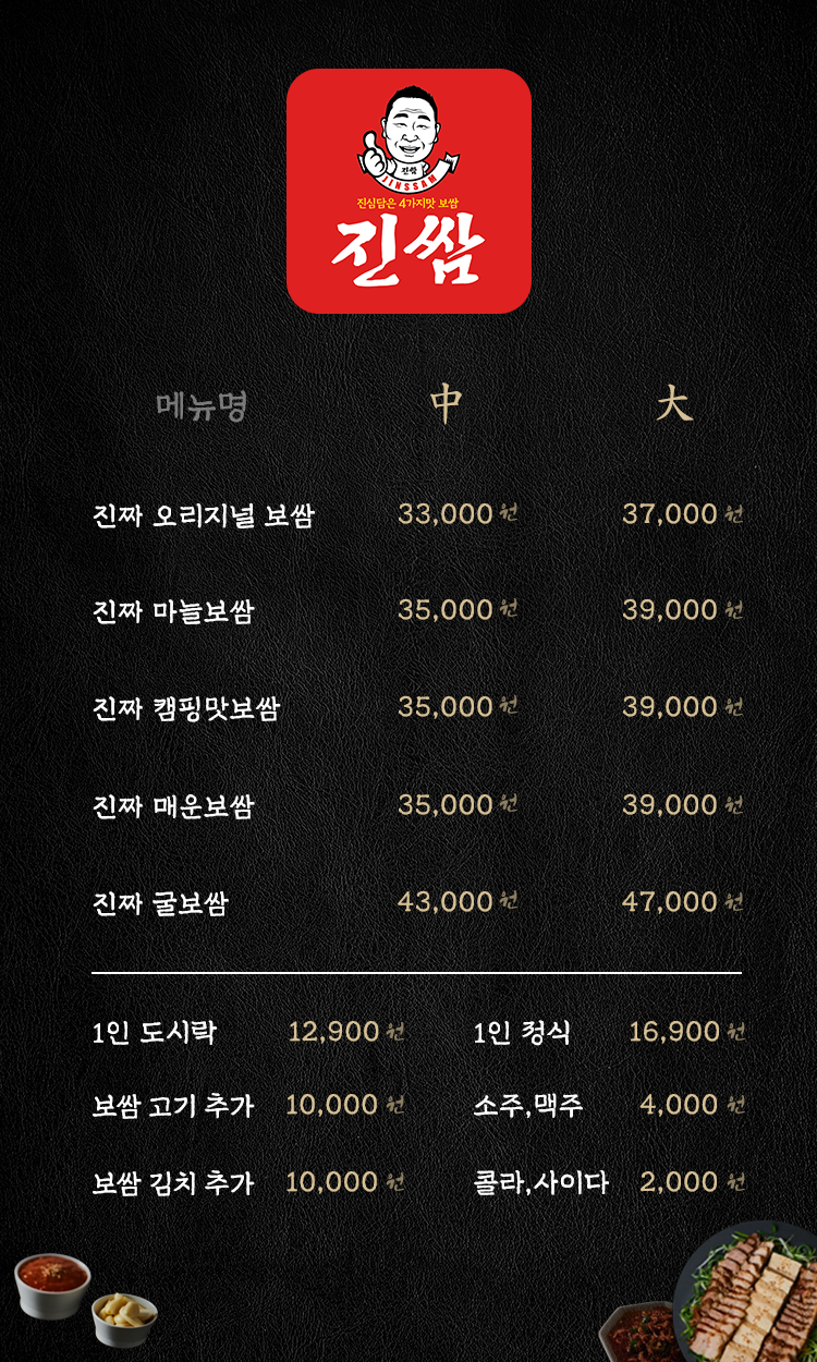 진쌈 보쌈