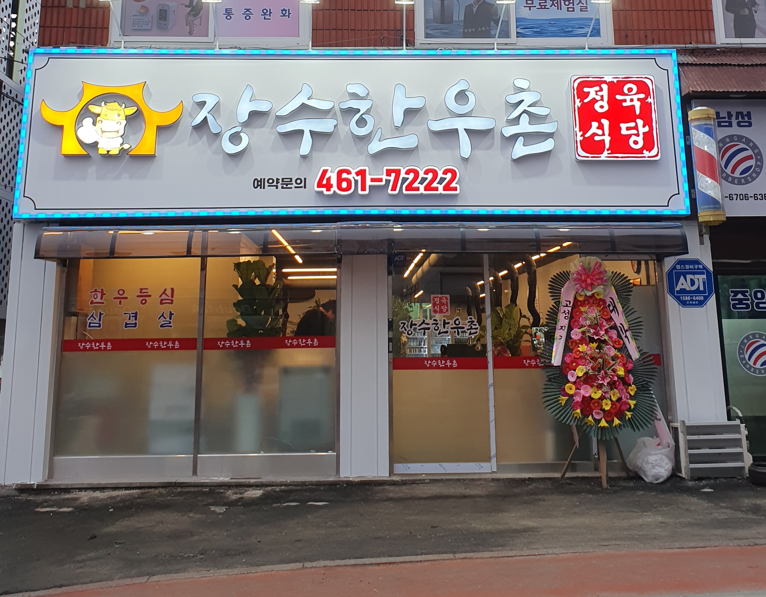 장수한우촌 설명사진
