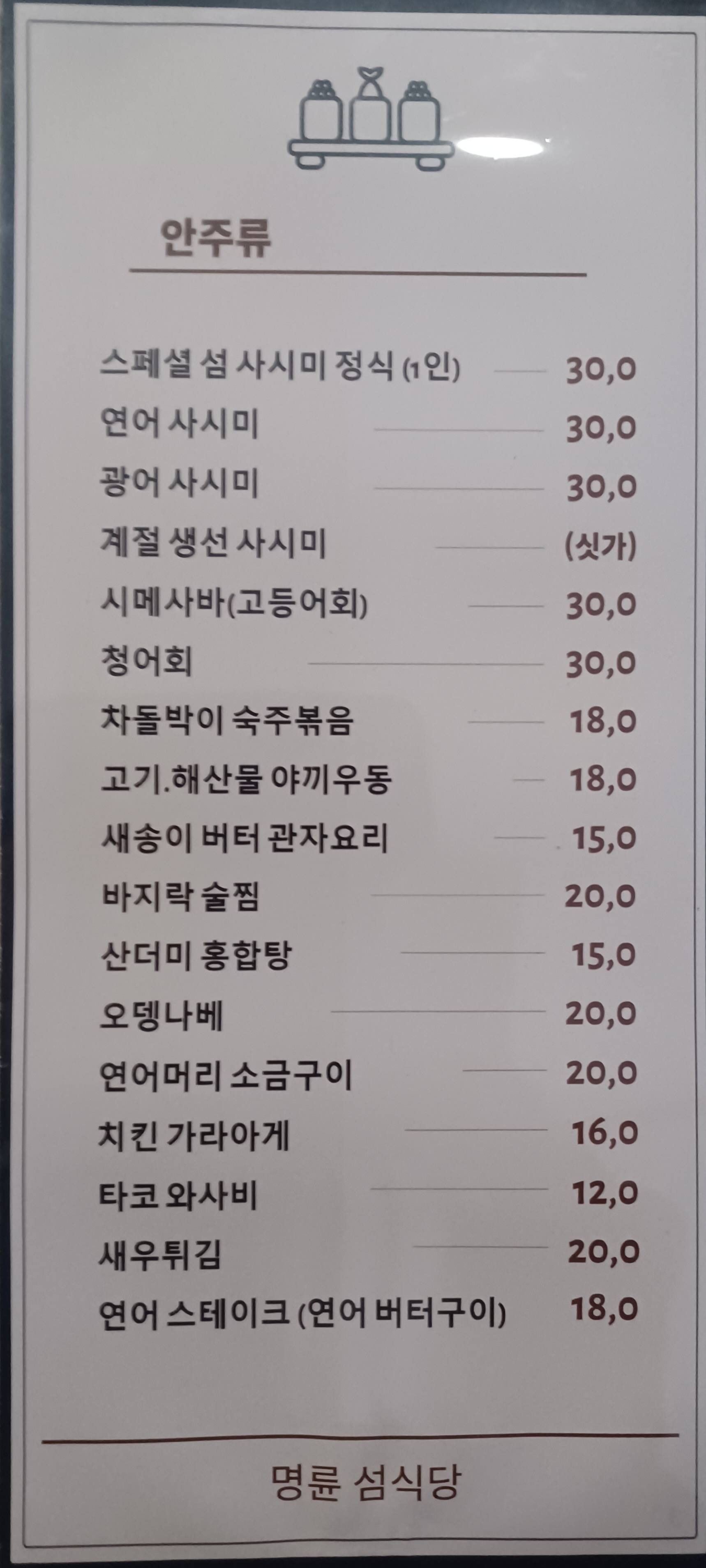 명륜섬식당