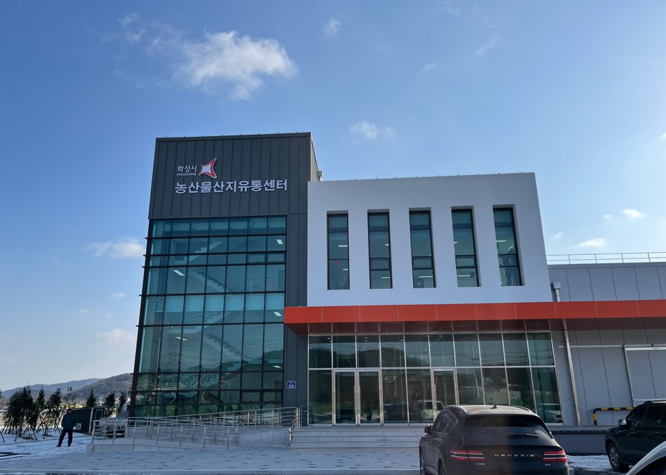 화성시농산물산지유통센터