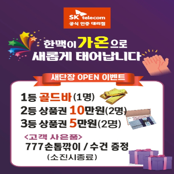 SK텔레콤 가온대리점 본점