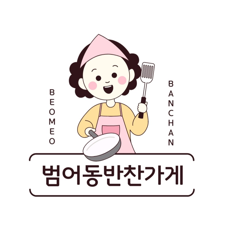 범어동 반찬가게