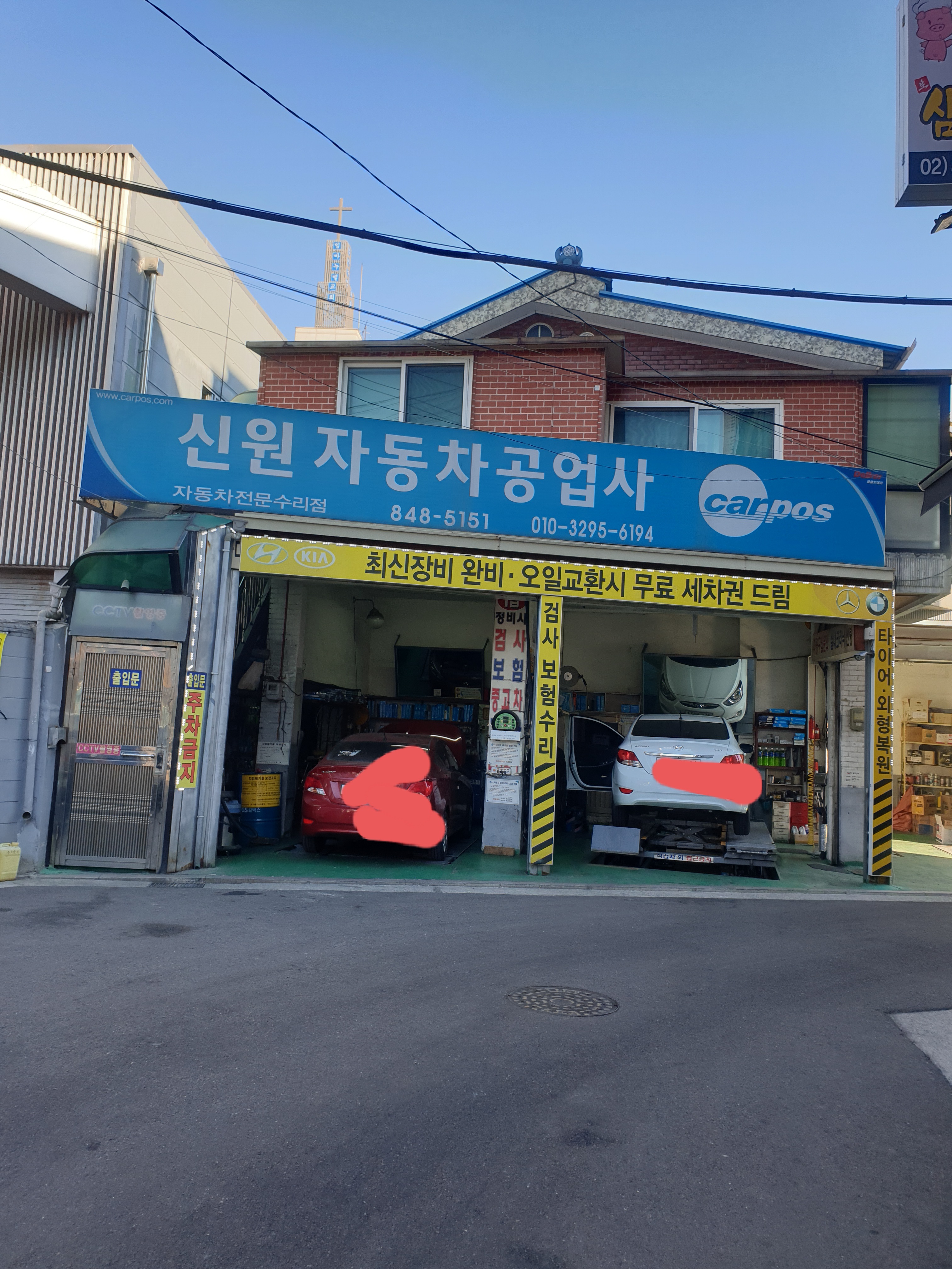카포스 신원자동차공업사