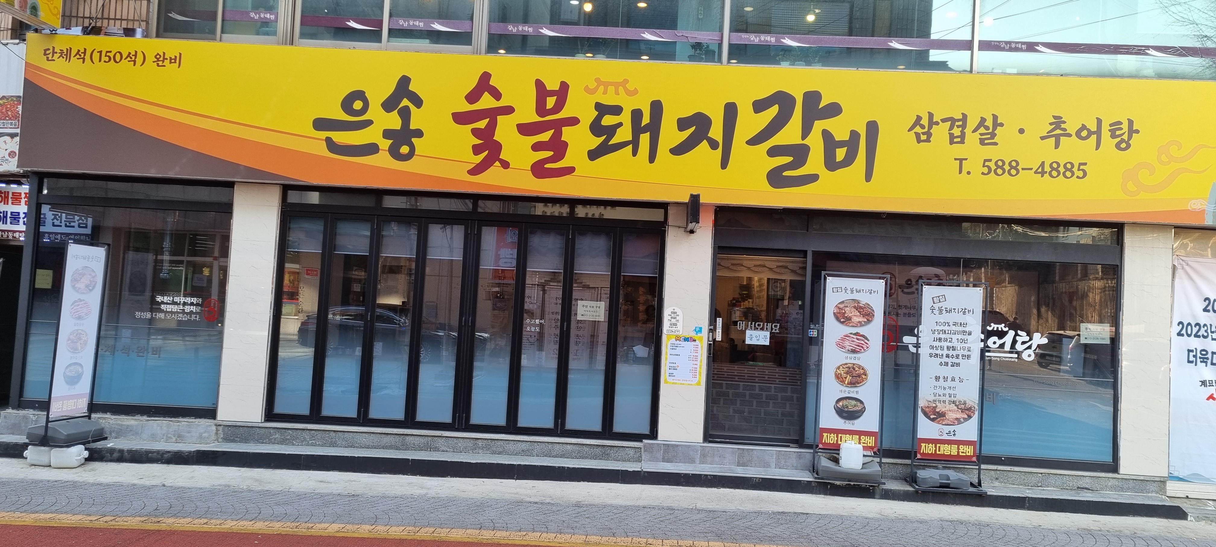 은송숯불돼지갈비