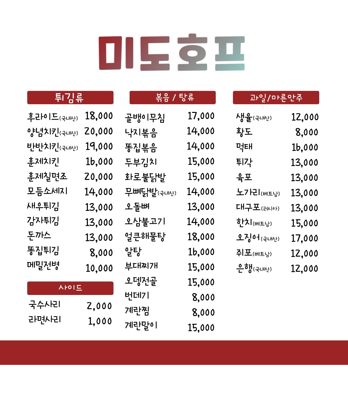 미도호프
