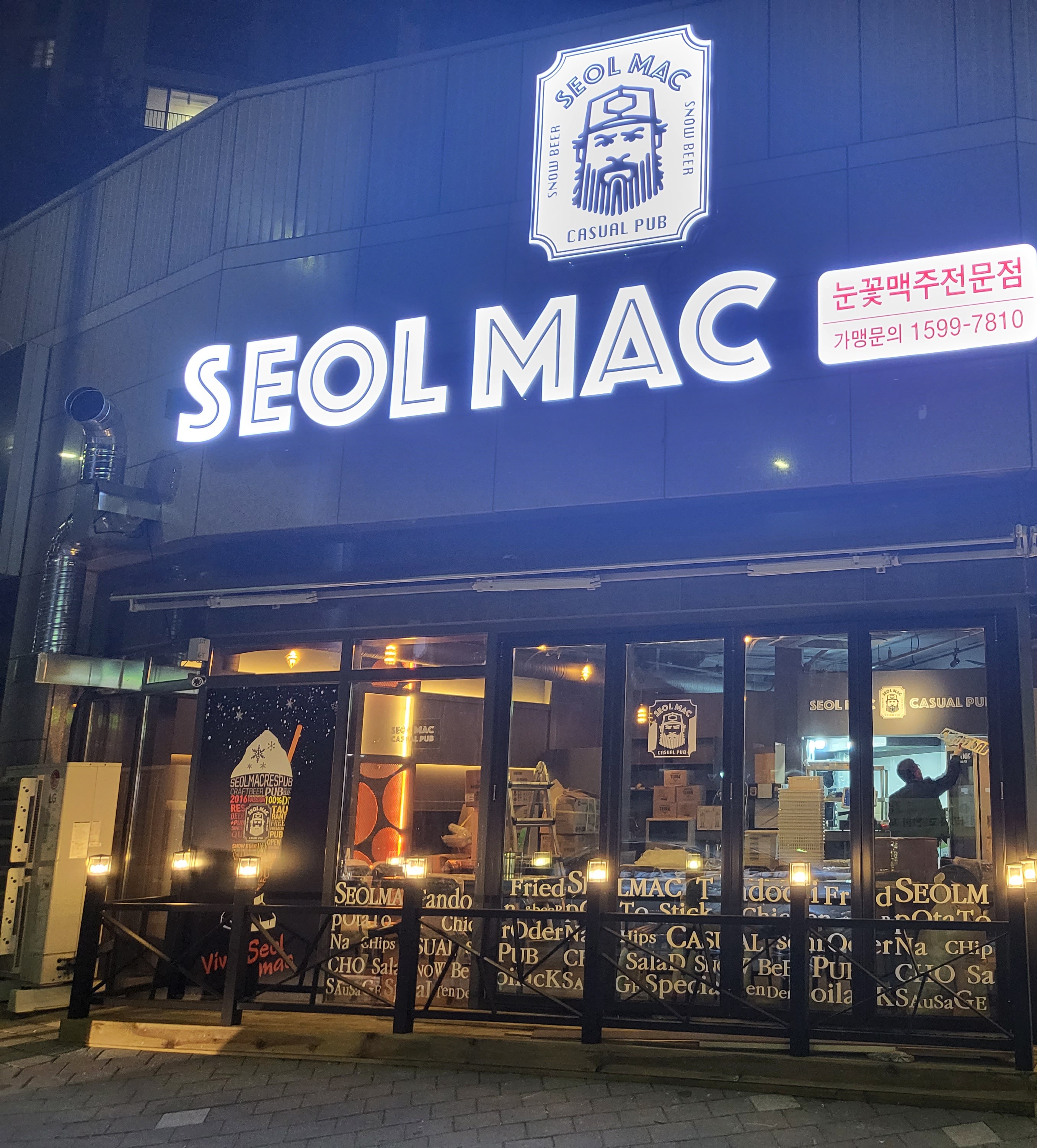 설맥 속초영랑호점 2