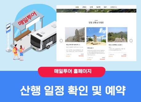 매일투어