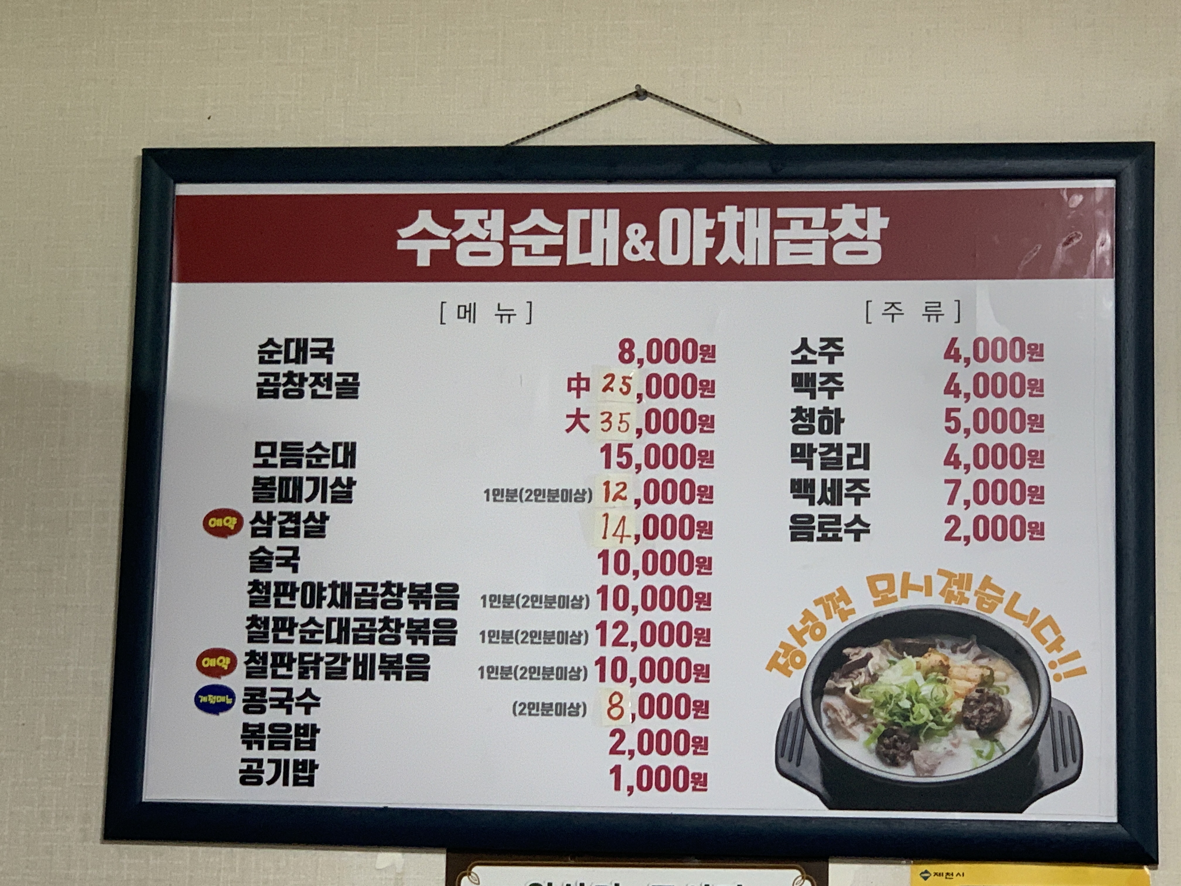 수정순대&야채곱창