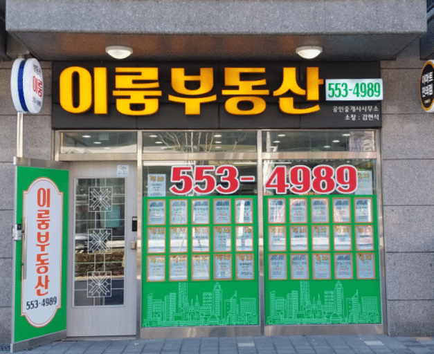 이룸부동산공인중개사사무소