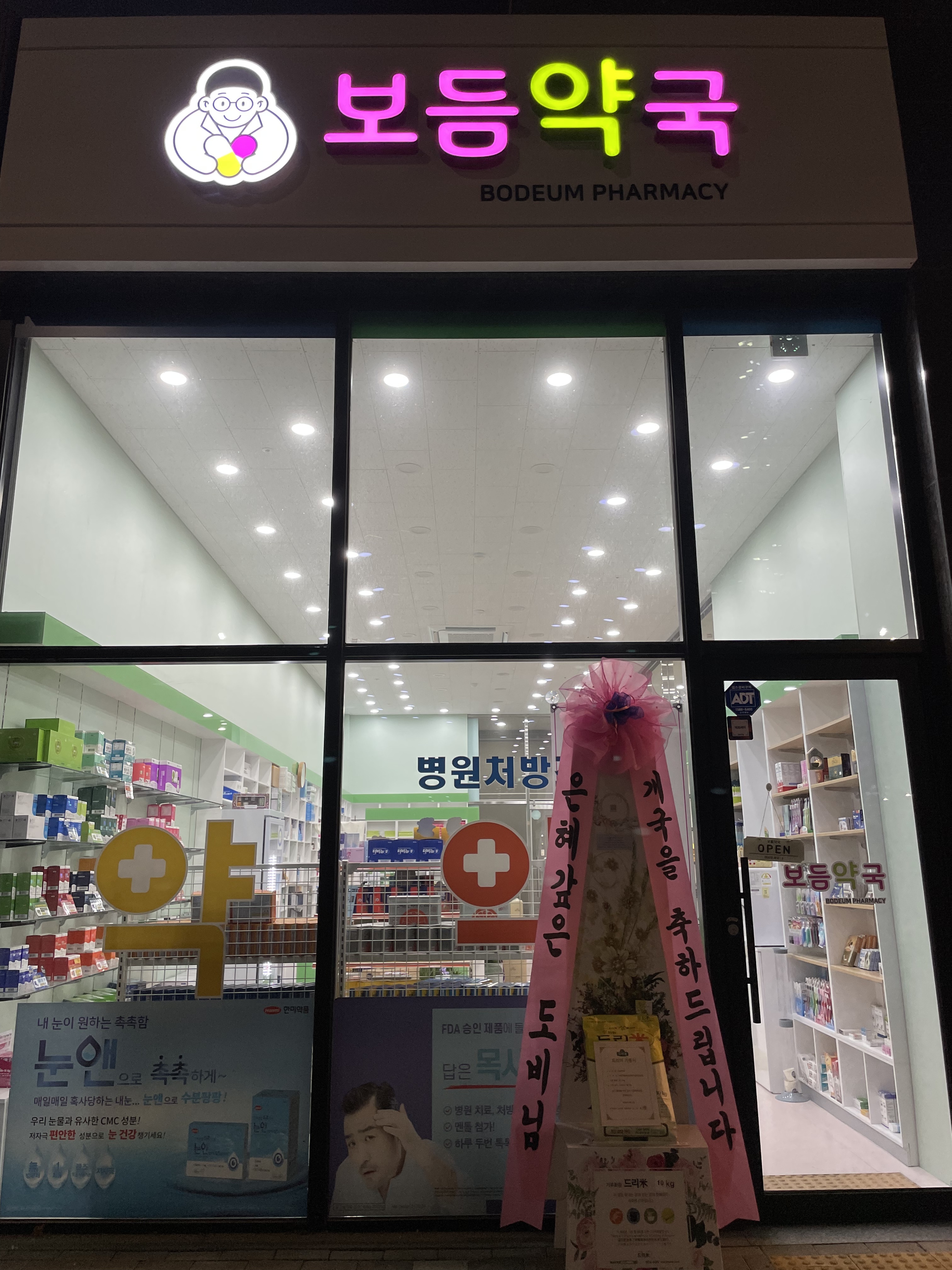보듬약국 대표 이미지